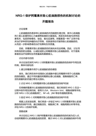 NRG-1保护阿霉素所致心肌细胞损伤的机制研究的开题报告