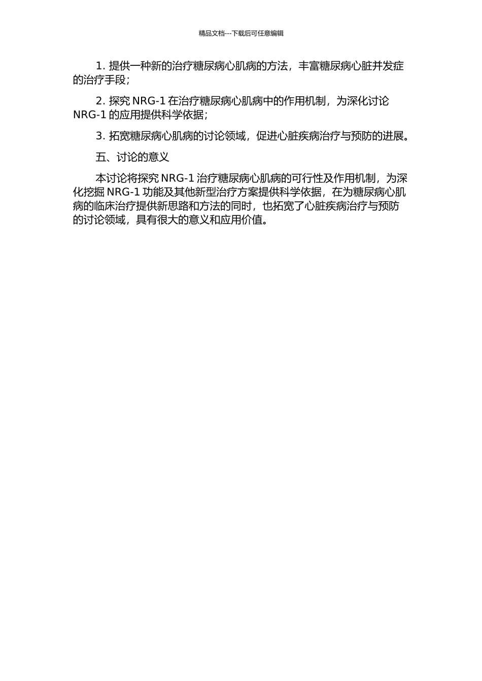 NRG-1治疗糖尿病心肌病大鼠的实验研究的开题报告_第2页