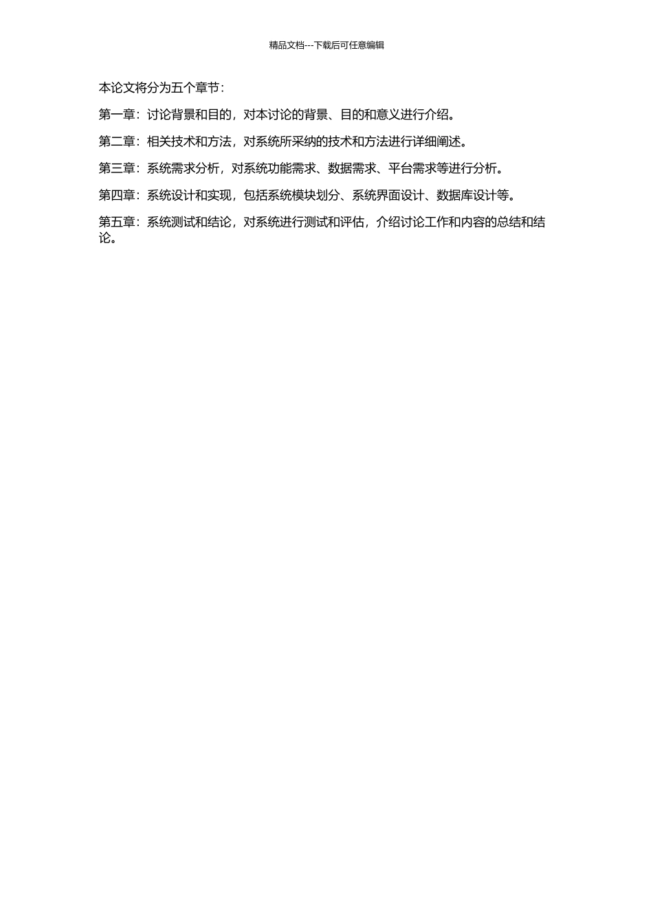 NRIET设备信息管理系统的开发与研究的开题报告_第2页