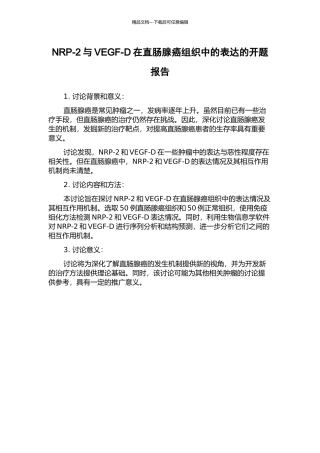NRP-2与VEGF-D在直肠腺癌组织中的表达的开题报告