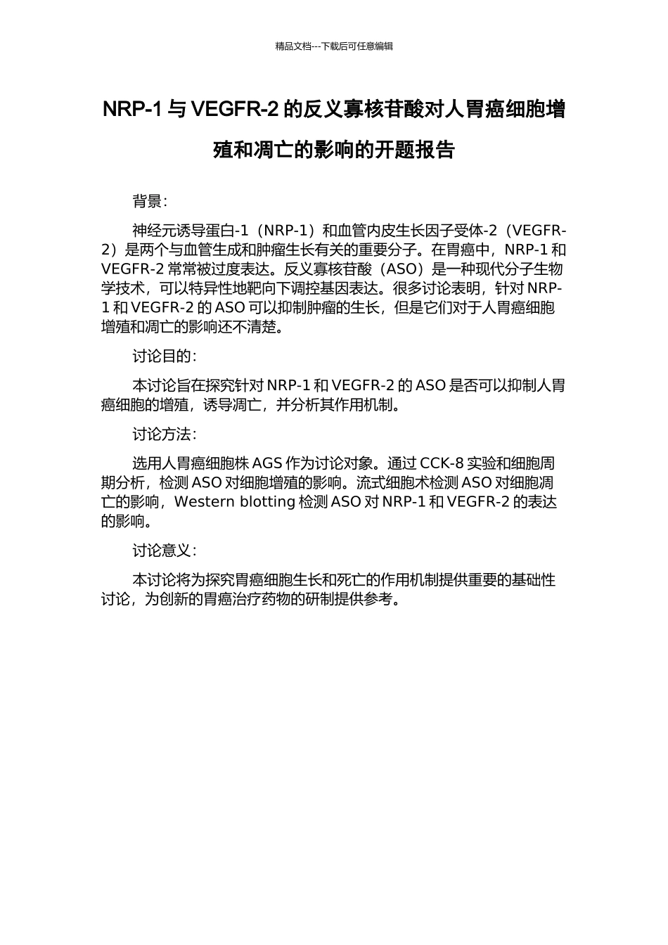NRP-1与VEGFR-2的反义寡核苷酸对人胃癌细胞增殖和凋亡的影响的开题报告_第1页