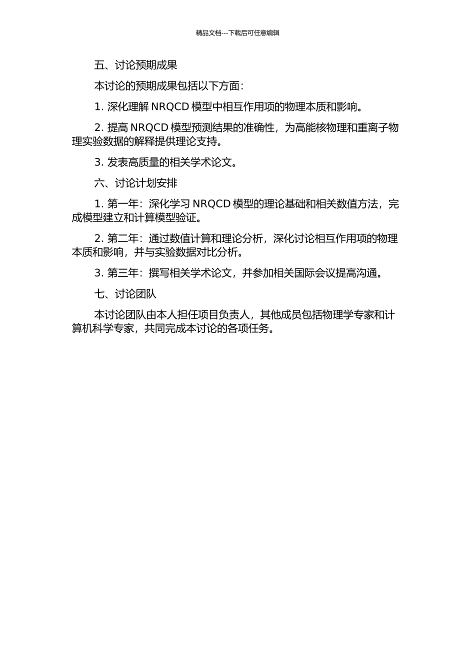 NRQCD拉氏量相互作用项的研究的开题报告_第2页