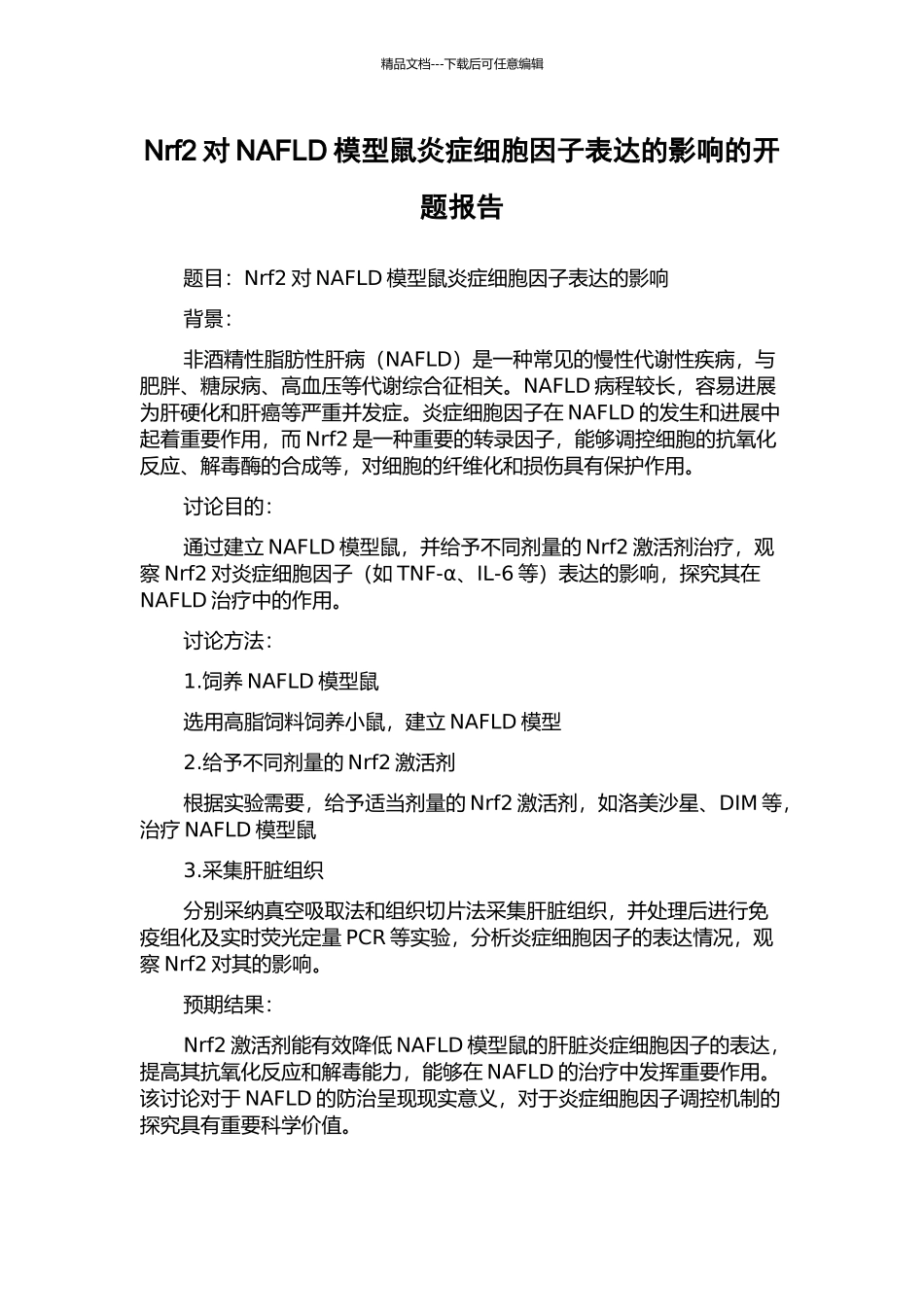 Nrf2对NAFLD模型鼠炎症细胞因子表达的影响的开题报告_第1页