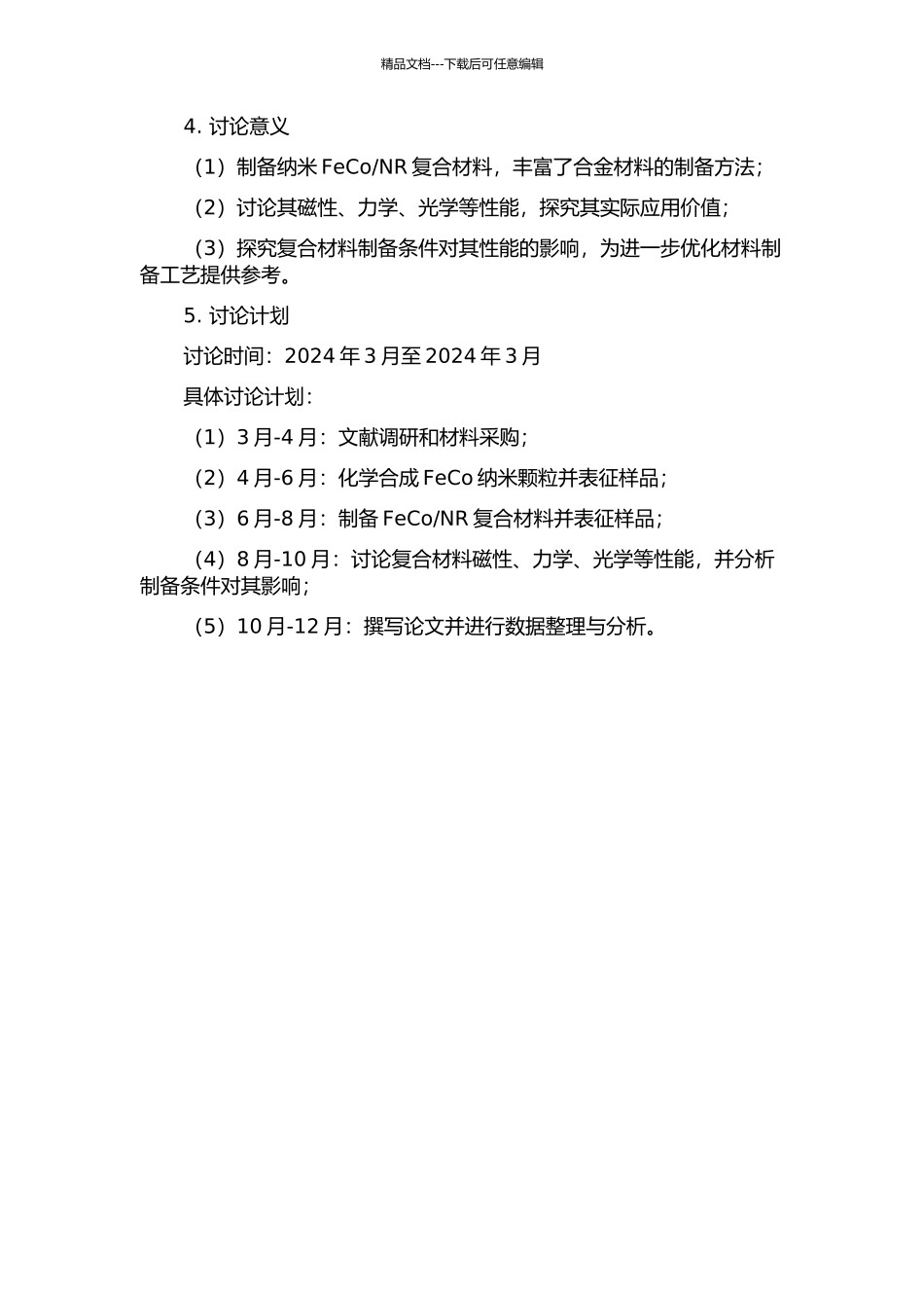 NR复合材料的制备及性能研究的开题报告_第2页