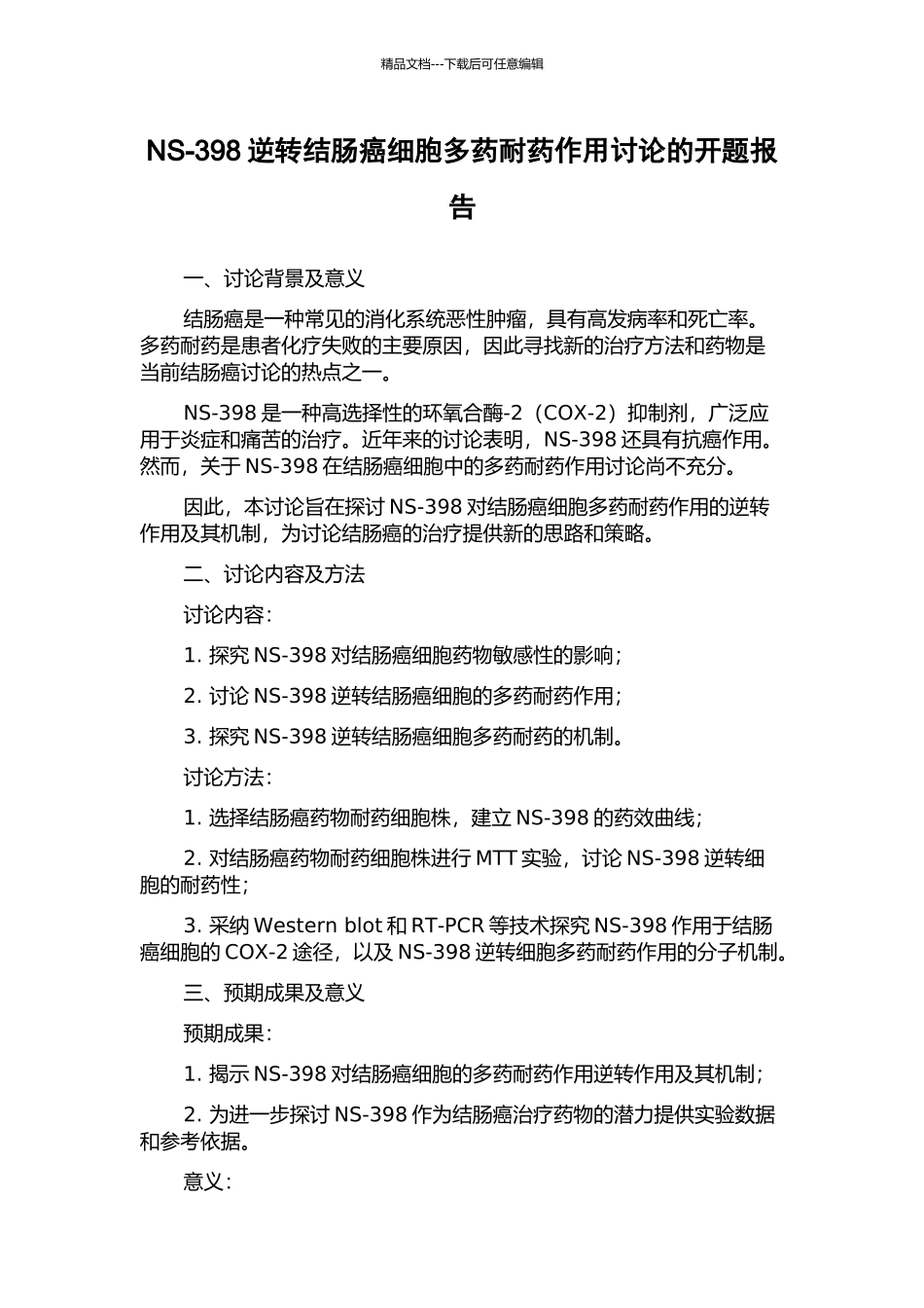 NS-398逆转结肠癌细胞多药耐药作用研究的开题报告_第1页
