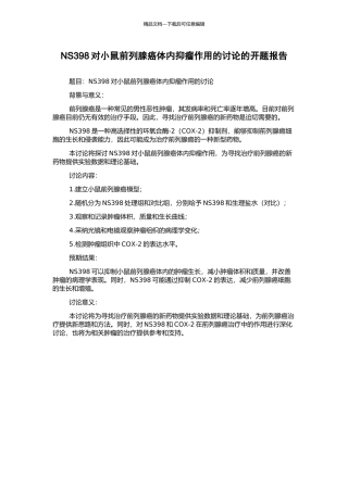 NS398对小鼠前列腺癌体内抑瘤作用的研究的开题报告