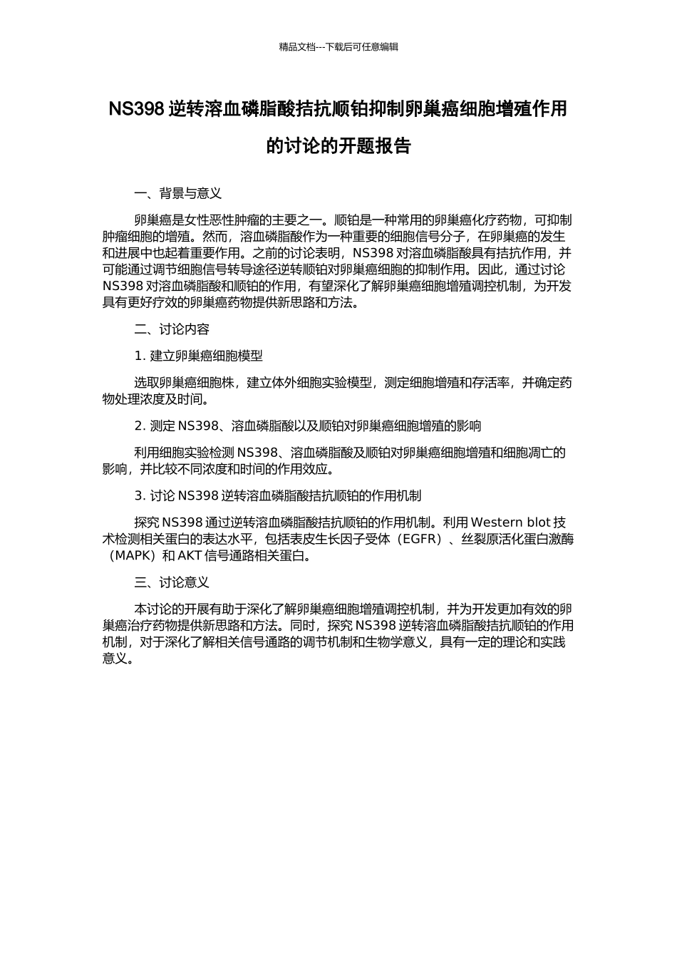 NS398逆转溶血磷脂酸拮抗顺铂抑制卵巢癌细胞增殖作用的研究的开题报告_第1页