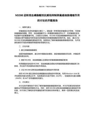 NS398逆转溶血磷脂酸拮抗顺铂抑制卵巢癌细胞增殖作用的研究的开题报告