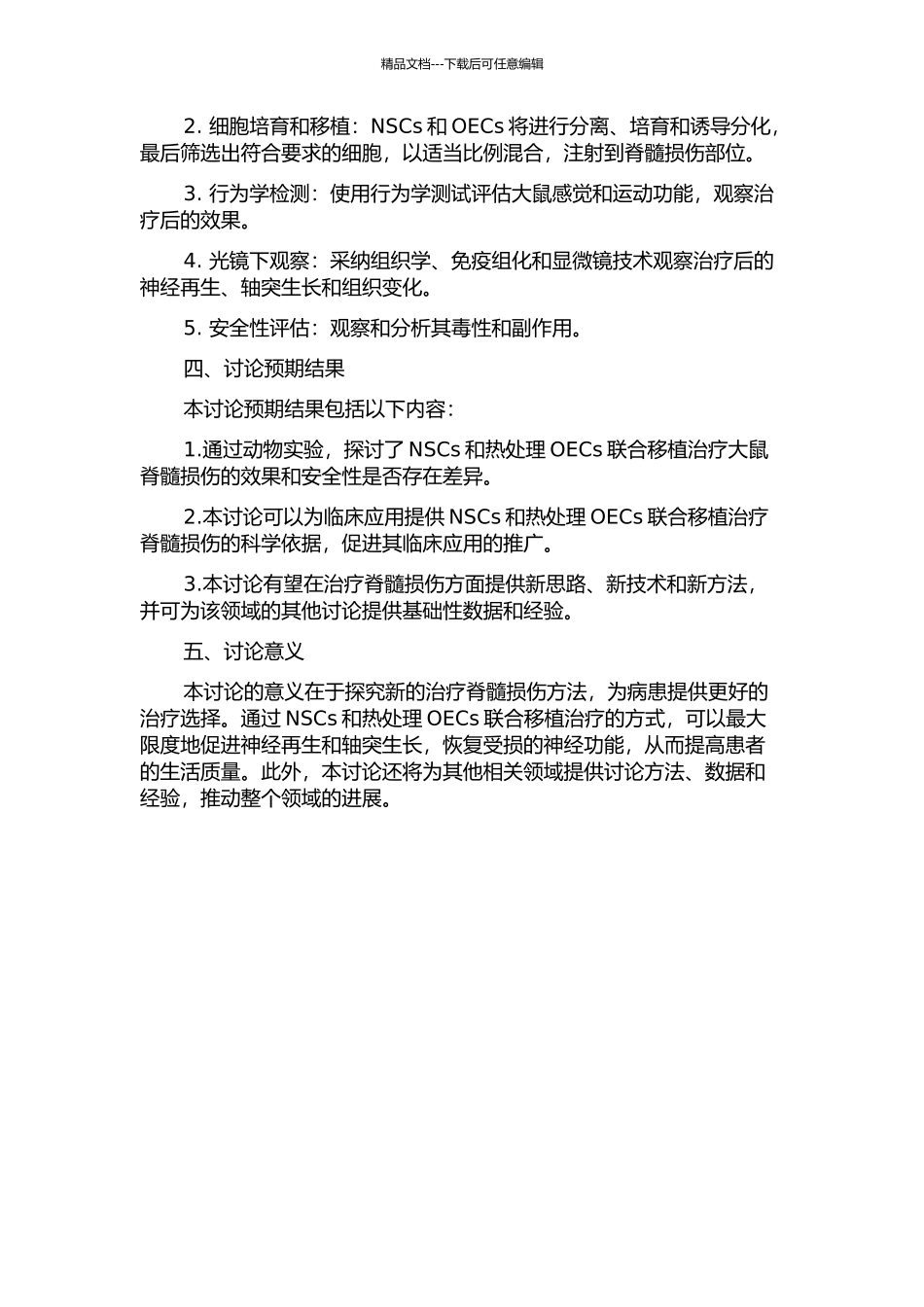 NSCs与热处理OECs联合移植治疗大鼠脊髓损伤的研究的开题报告_第2页
