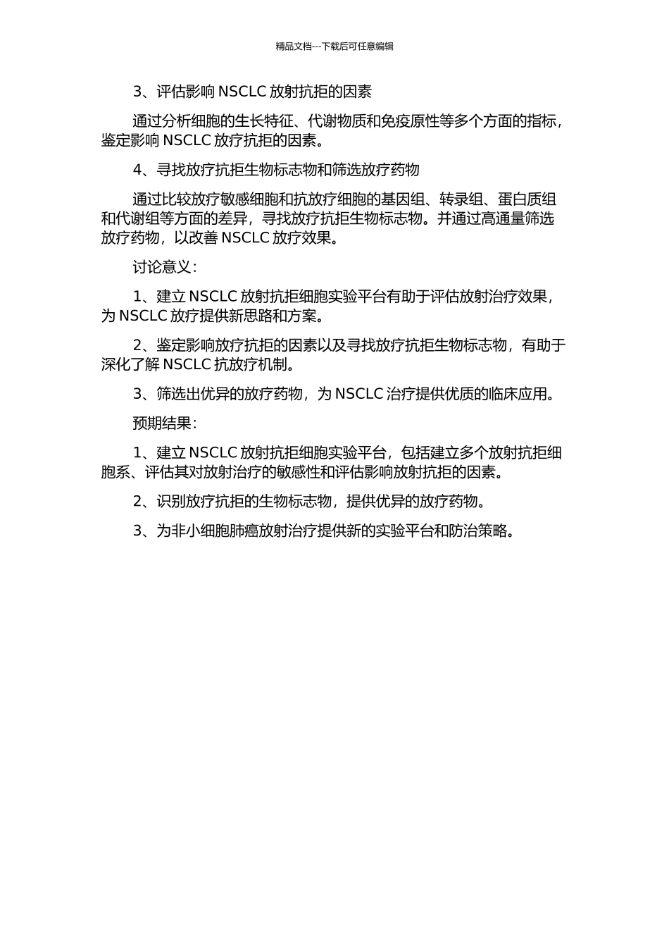 NSCLC放射抗拒细胞实验平台的建立及初步研究的开题报告_第2页