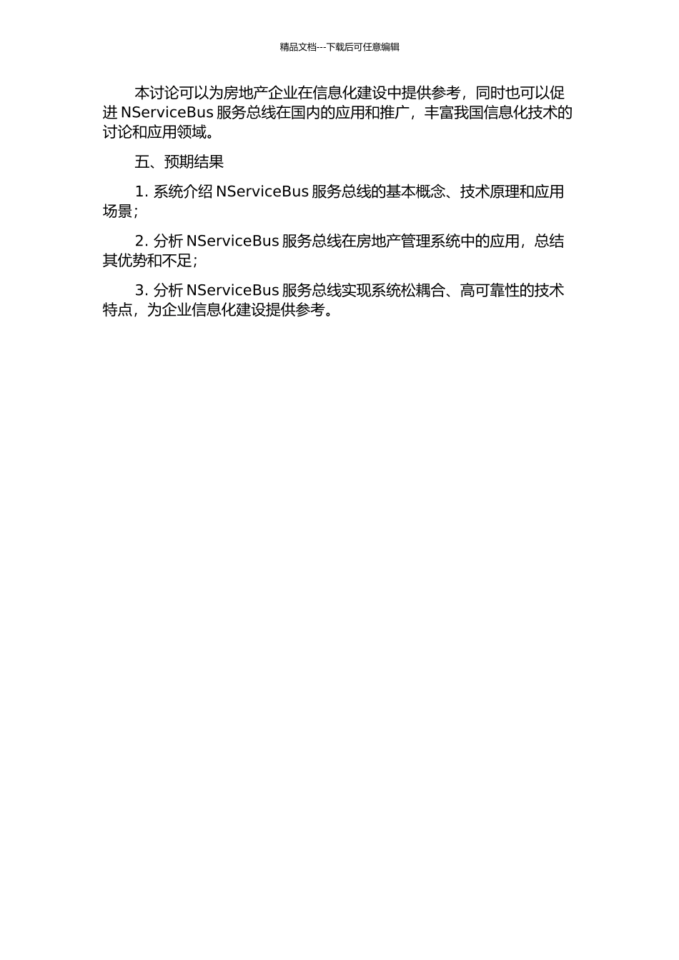NServiceBus服务总线的研究及其在房地产管理系统中的应用的开题报告_第2页