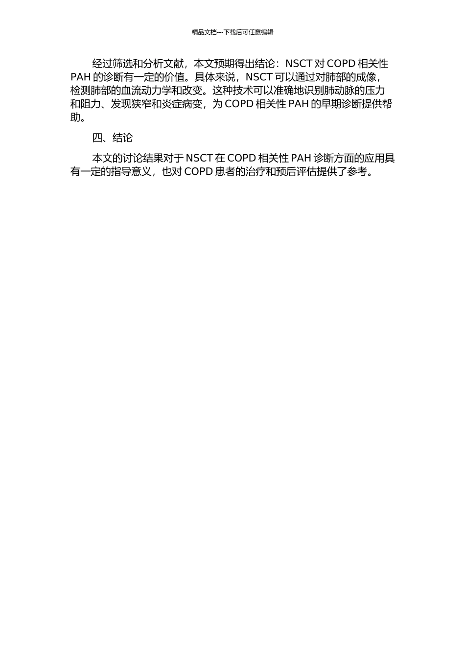 NSCT对COPD相关性肺动脉高压的诊断价值的开题报告_第2页