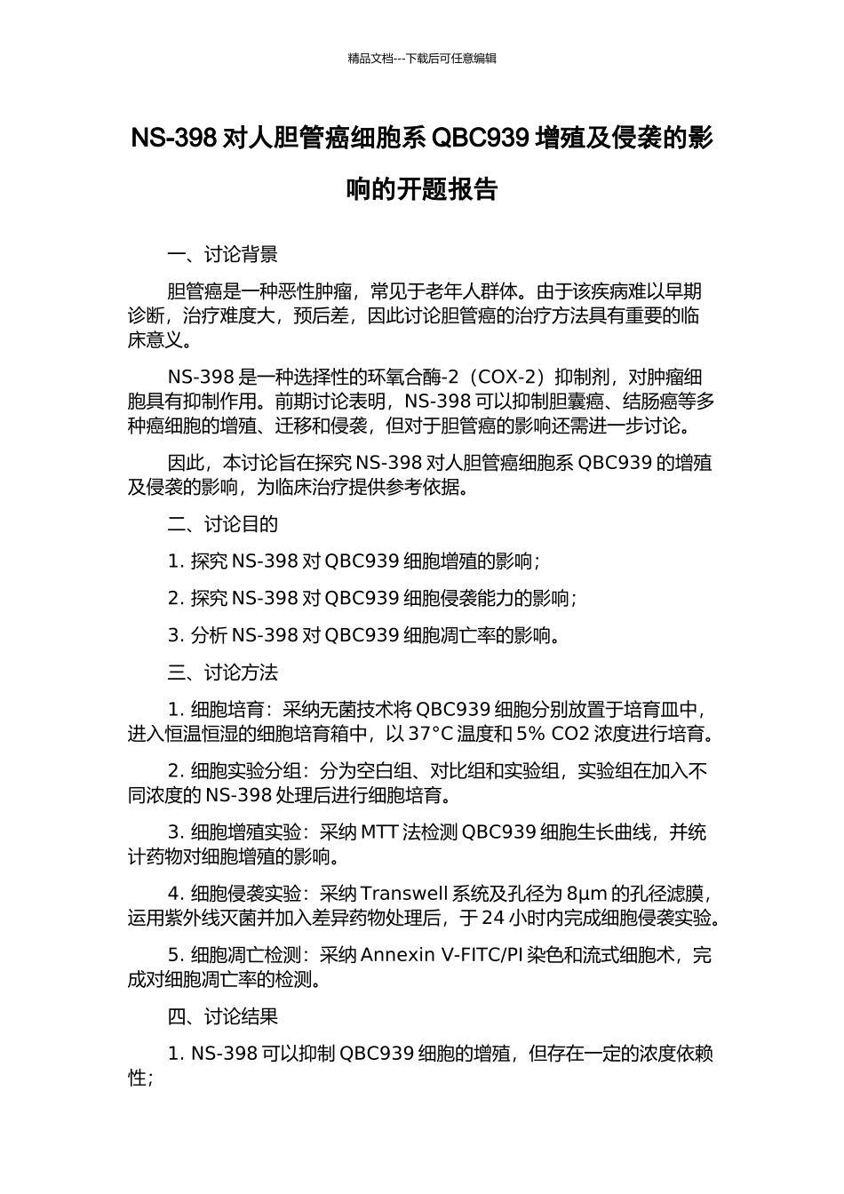 NS-398对人胆管癌细胞系QBC939增殖及侵袭的影响的开题报告_第1页