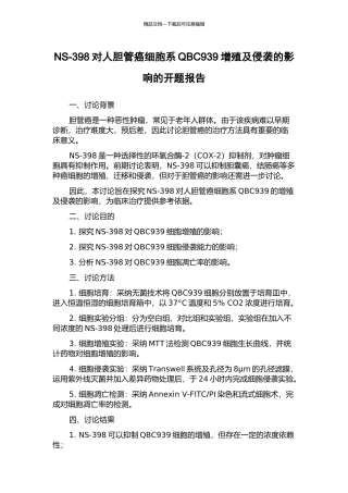 NS-398对人胆管癌细胞系QBC939增殖及侵袭的影响的开题报告