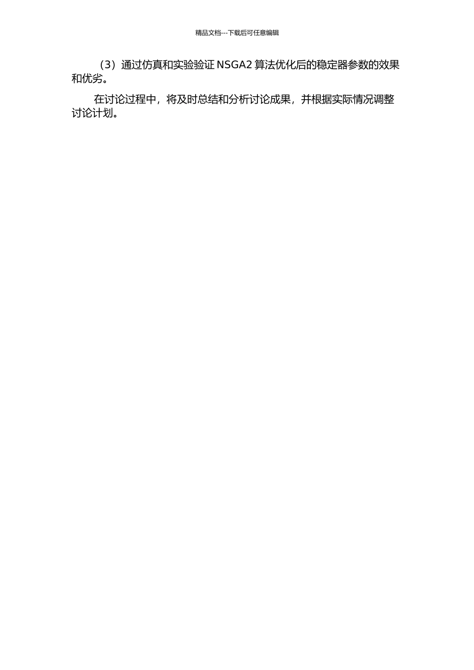 NSGA2算法及其在电力系统稳定器参数优化中的应用的开题报告_第2页