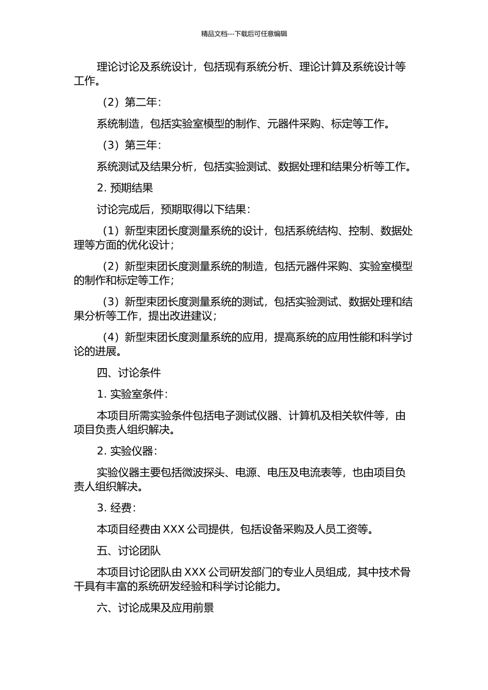 NSRL注入器束团长度测量系统初步设计的开题报告_第2页