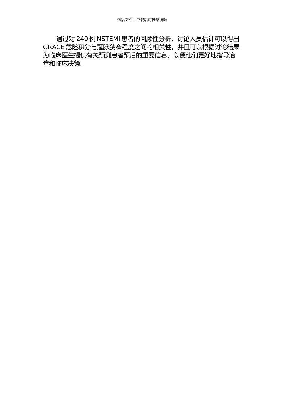 NSTEMI患者GRACE危险积分与冠脉狭窄程度相关性分析的开题报告_第2页