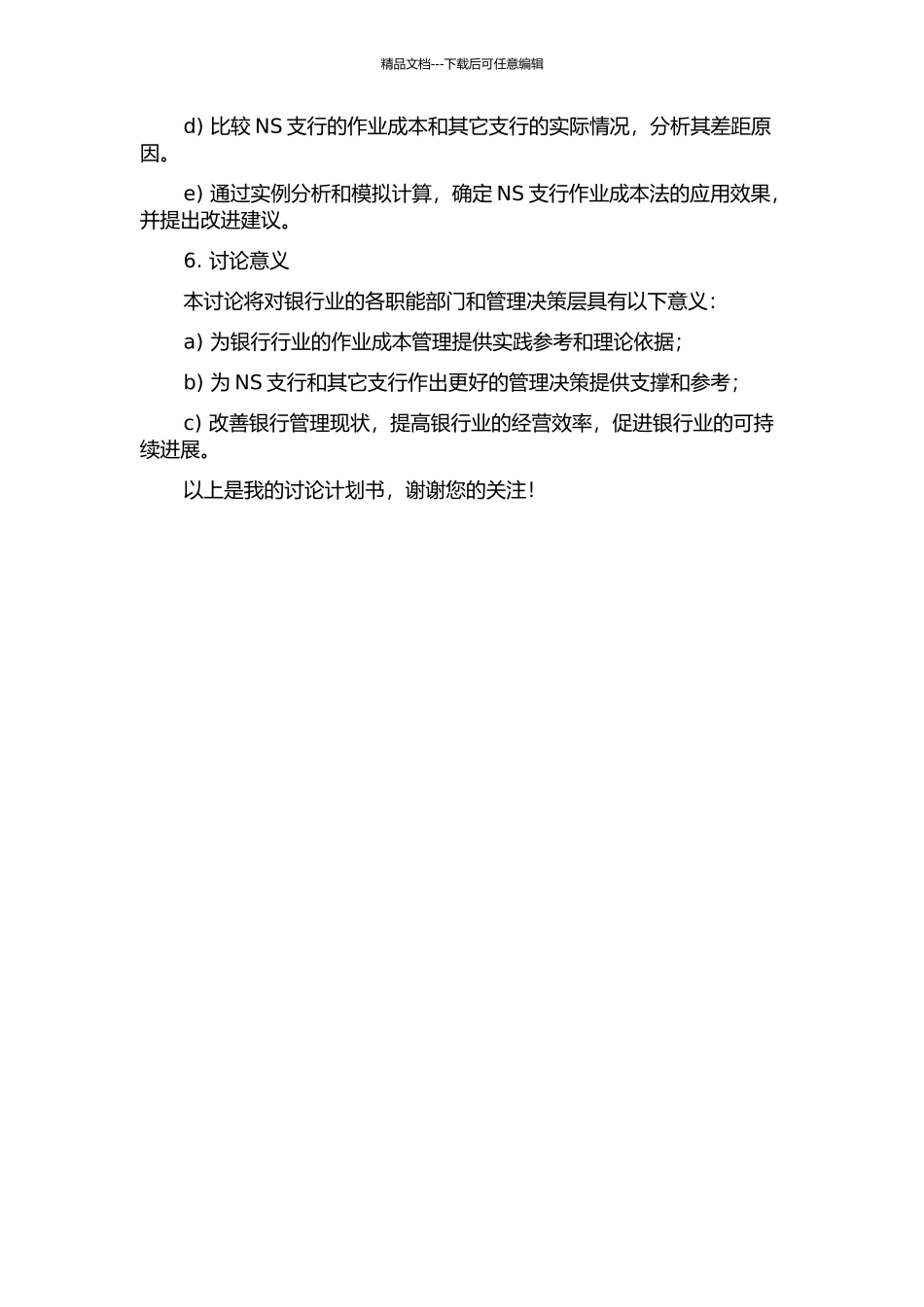 NS支行作业成本法应用研究的开题报告_第2页