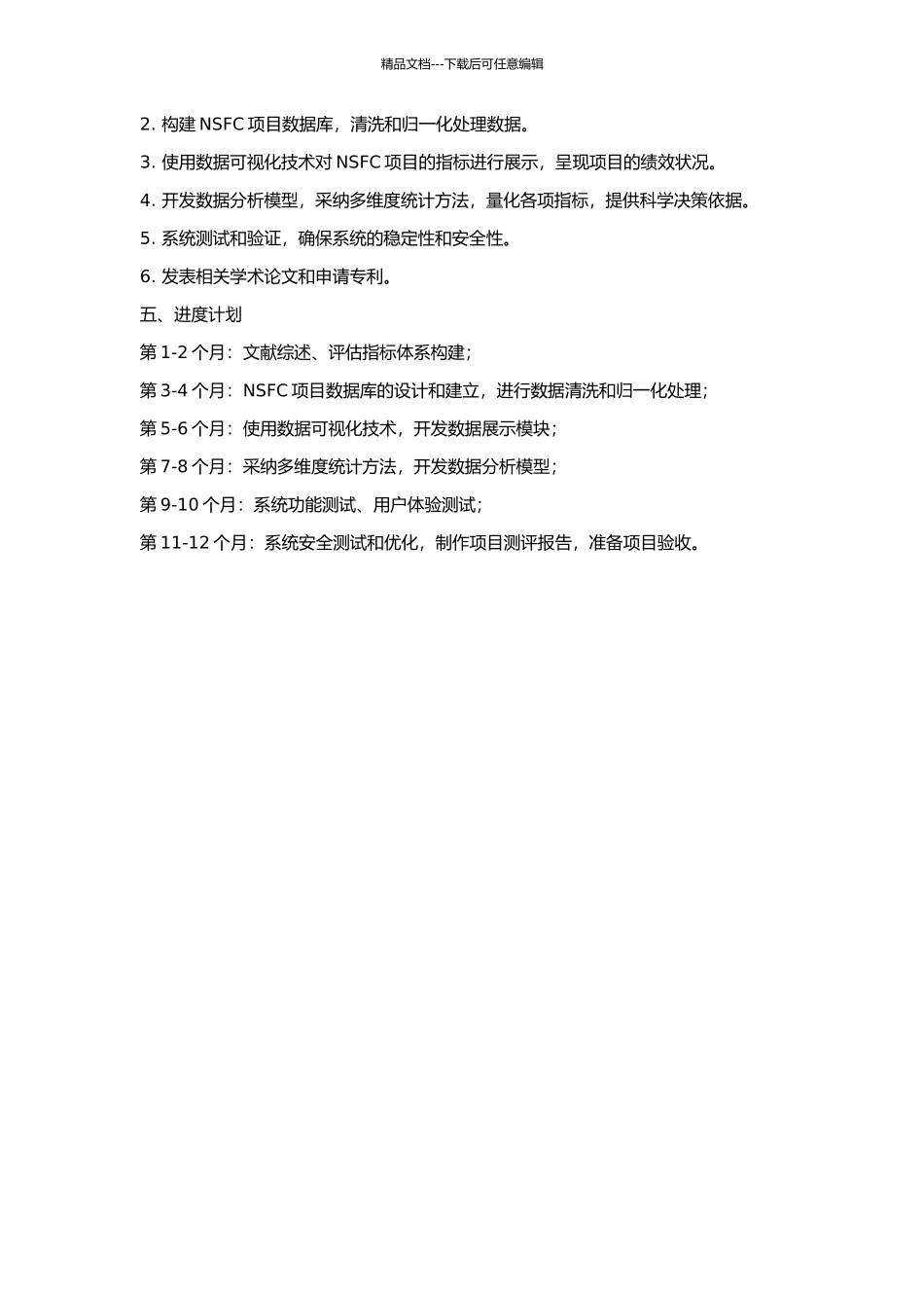 NSFC项目绩效评估系统的研究与开发的开题报告_第2页