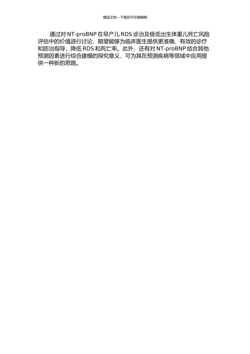 NT-proBNP在早产儿RDS诊治及极低出生体重儿死亡风险评估中的价值的开题报告_第2页