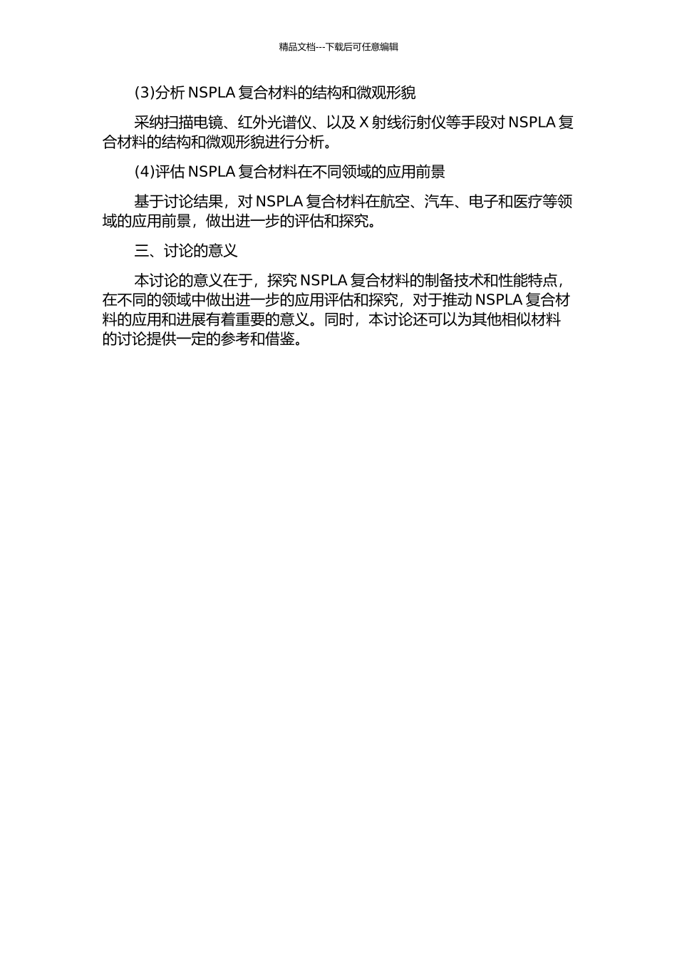 NSPLA复合材料的制备与性能研究开题报告_第2页