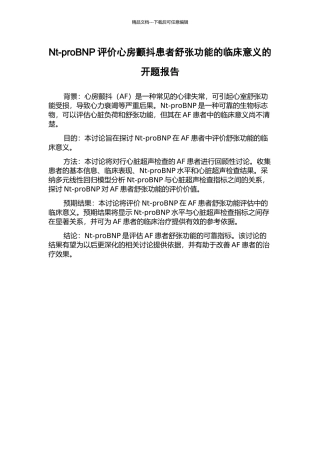 Nt-proBNP评价心房颤动患者舒张功能的临床意义的开题报告