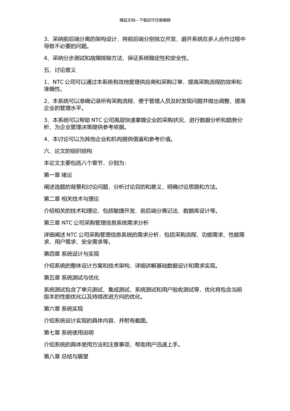 NTC公司采购管理信息系统的开题报告_第2页