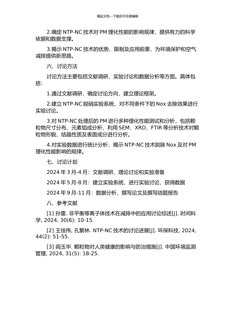 NTP-NC技术脱除Nox及对PM理化性能影响的研究的开题报告_第2页