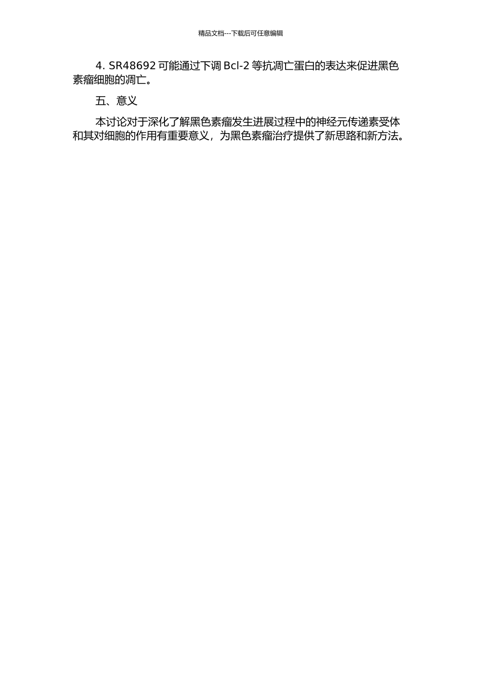 NTSR1拮抗剂SR48692对黑色素瘤细胞增殖、凋亡的影响的开题报告_第2页