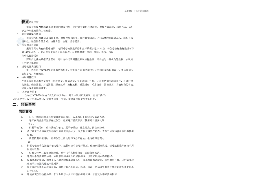 nts全站仪应用仿单_第1页