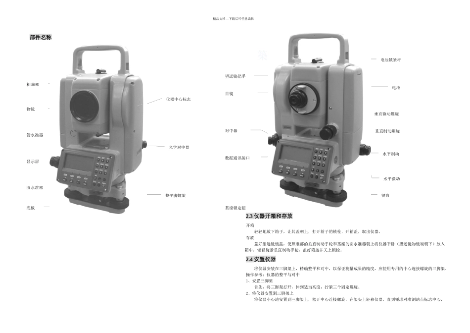 nts全站仪应用仿单_第2页