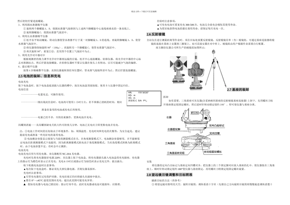 nts全站仪应用仿单_第3页