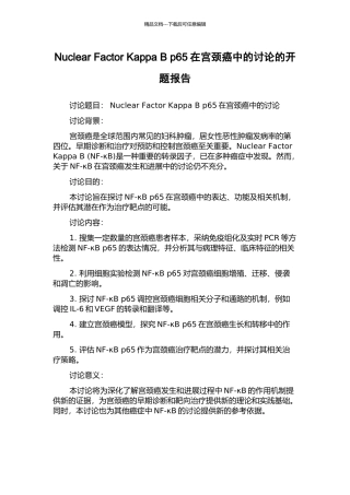 Nuclear-Factor-Kappa-B-p65在宫颈癌中的研究的开题报告