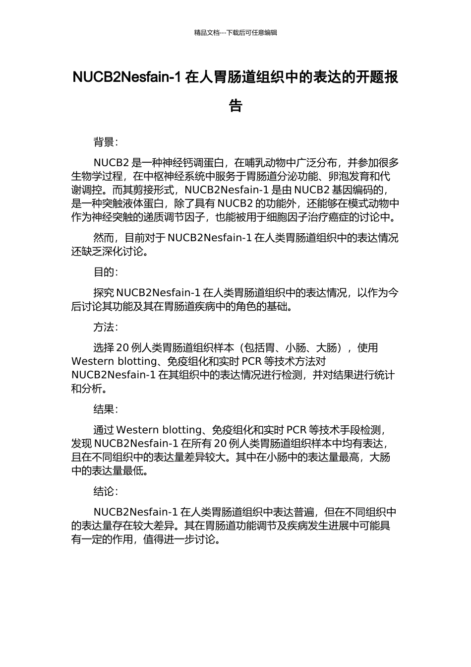 NUCB2Nesfain-1在人胃肠道组织中的表达的开题报告_第1页