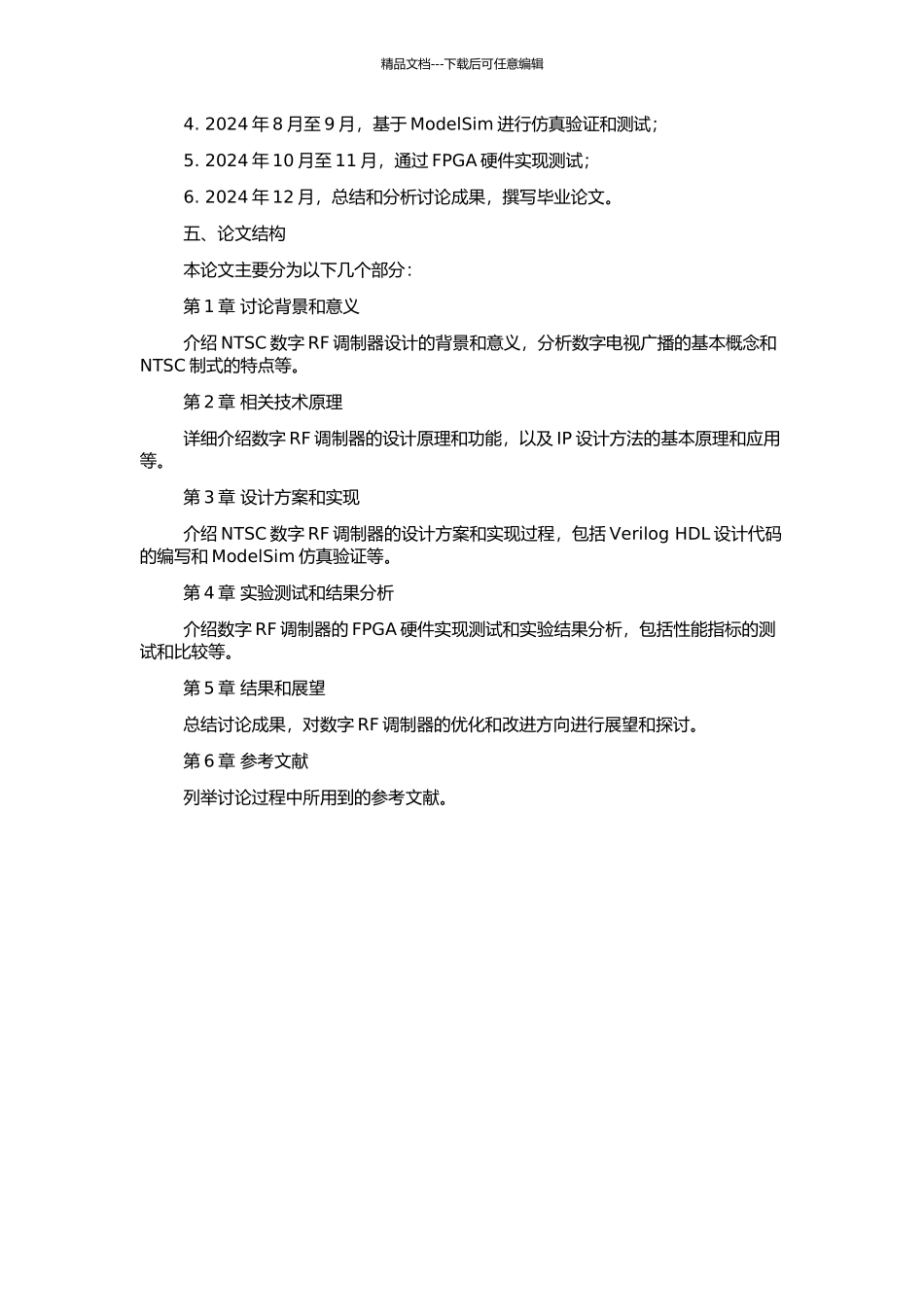 NTSC数字RF调制器的IP设计与验证的开题报告_第2页