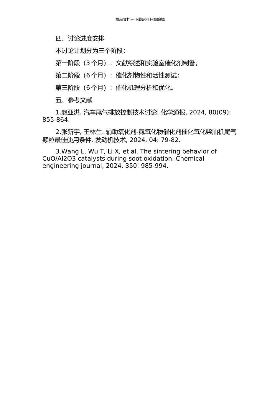 NTP辅助氧化物催化剂处理柴油机PM排放的试验研究的开题报告_第2页
