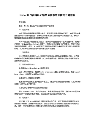 Nudel蛋白在神经元轴突运输中的功能的开题报告