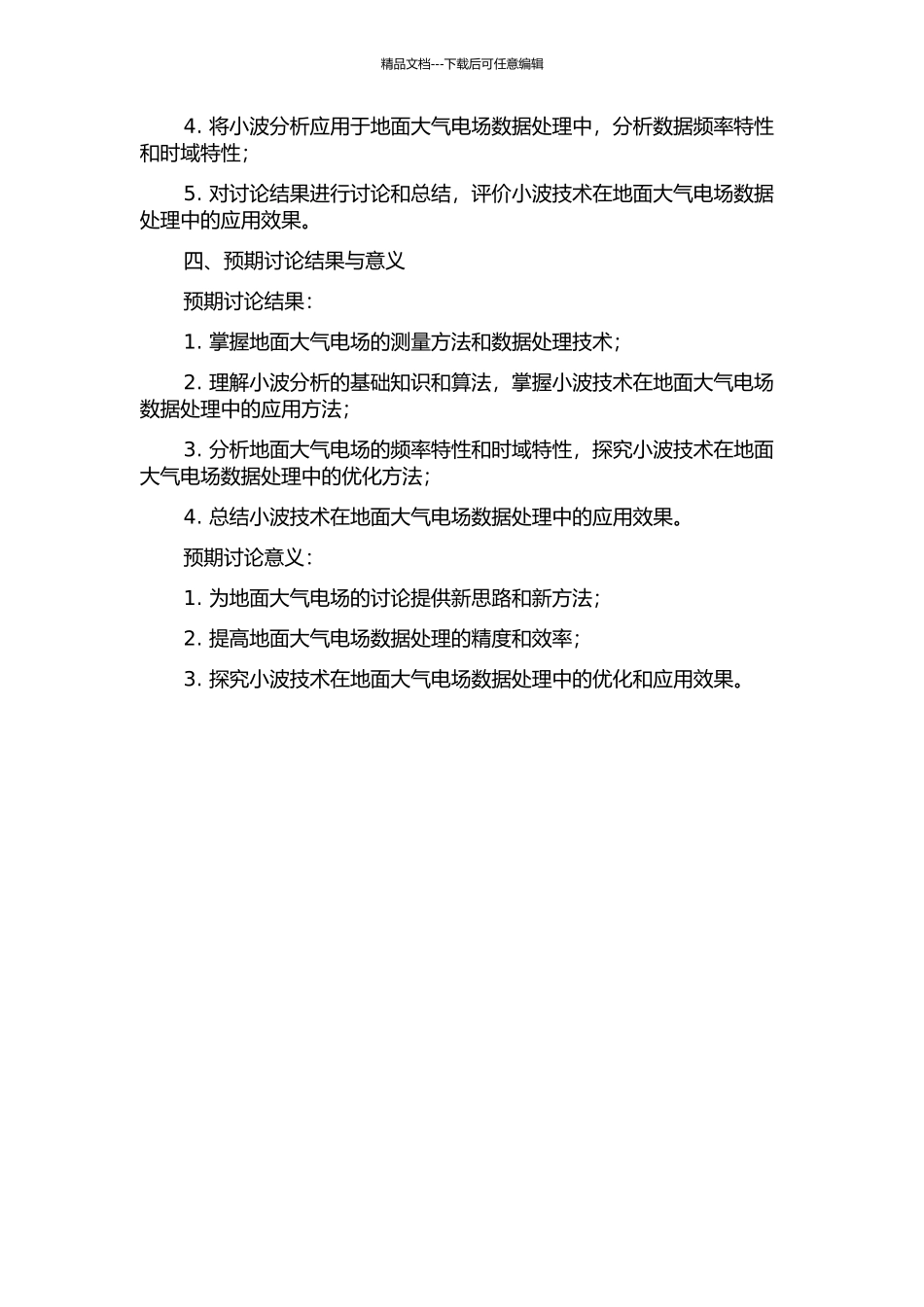 NUIST地面大气电场分析以及小波技术在电场数据处理上的应用的开题报告_第2页