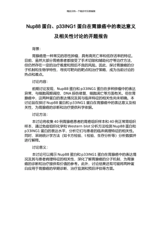 Nup88蛋白、p33ING1蛋白在胃腺癌中的表达意义及相关性研究的开题报告