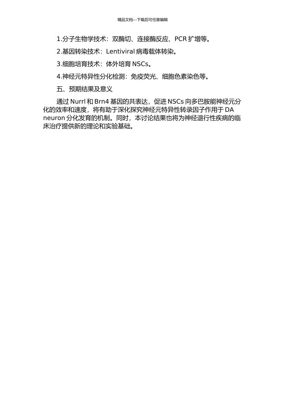 Nurrl和Brn4基因转染促进神经干细胞向多巴胺能神经元分化的研究的开题报告_第2页