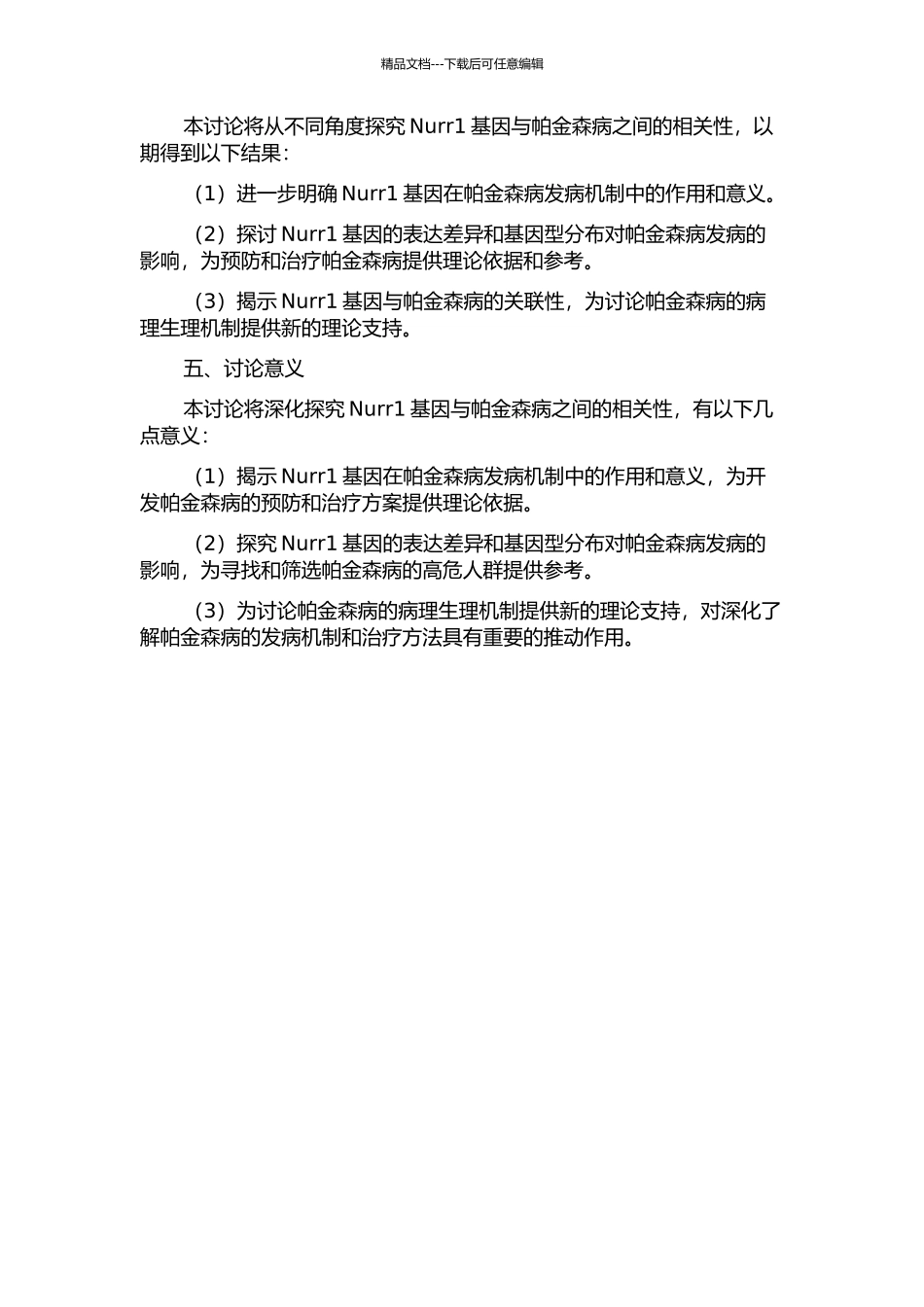 Nurr1基因与帕金森病的相关性研究的开题报告_第2页