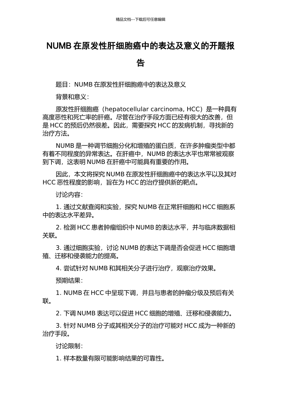 NUMB在原发性肝细胞癌中的表达及意义的开题报告_第1页