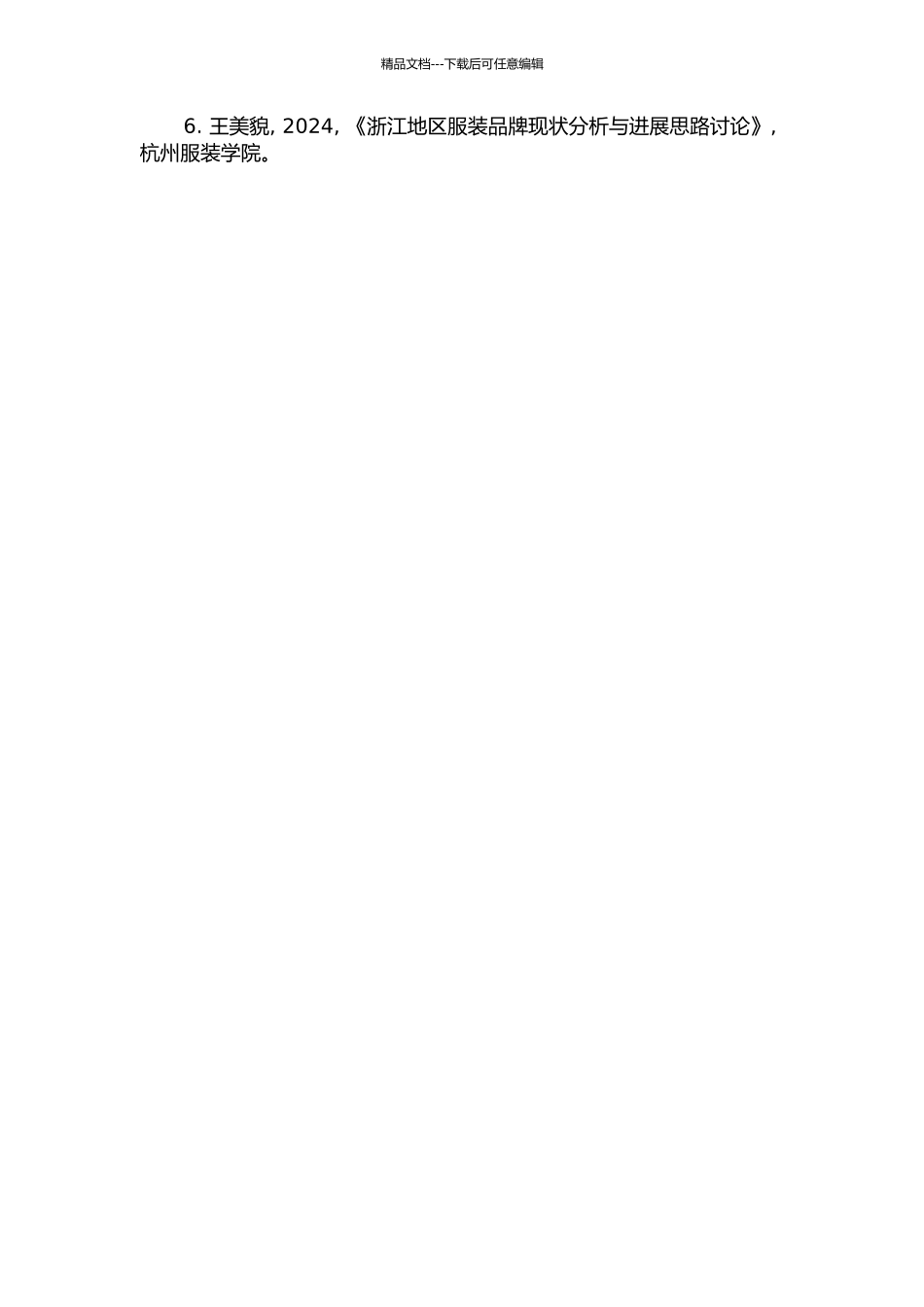 NVC下服装产业品牌重塑研究——基于浙江省的实证分析的开题报告_第3页