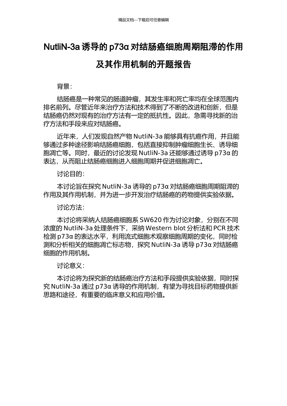 NutliN-3a诱导的p73α对结肠癌细胞周期阻滞的作用及其作用机制的开题报告_第1页