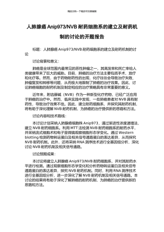 NVB耐药细胞系的建立及耐药机制的研究的开题报告