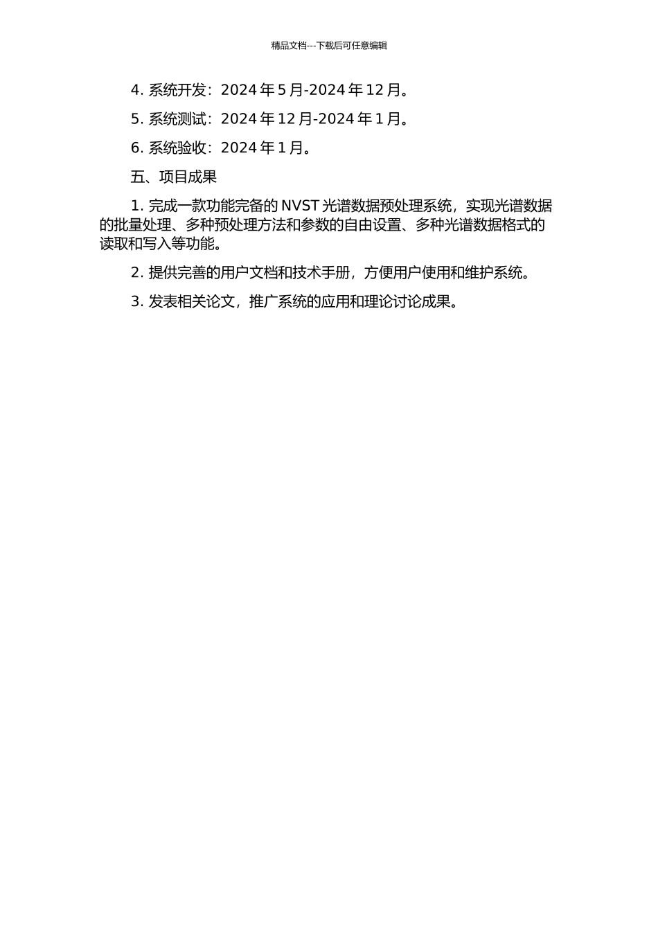 NVST光谱数据预处理系统的开题报告_第2页