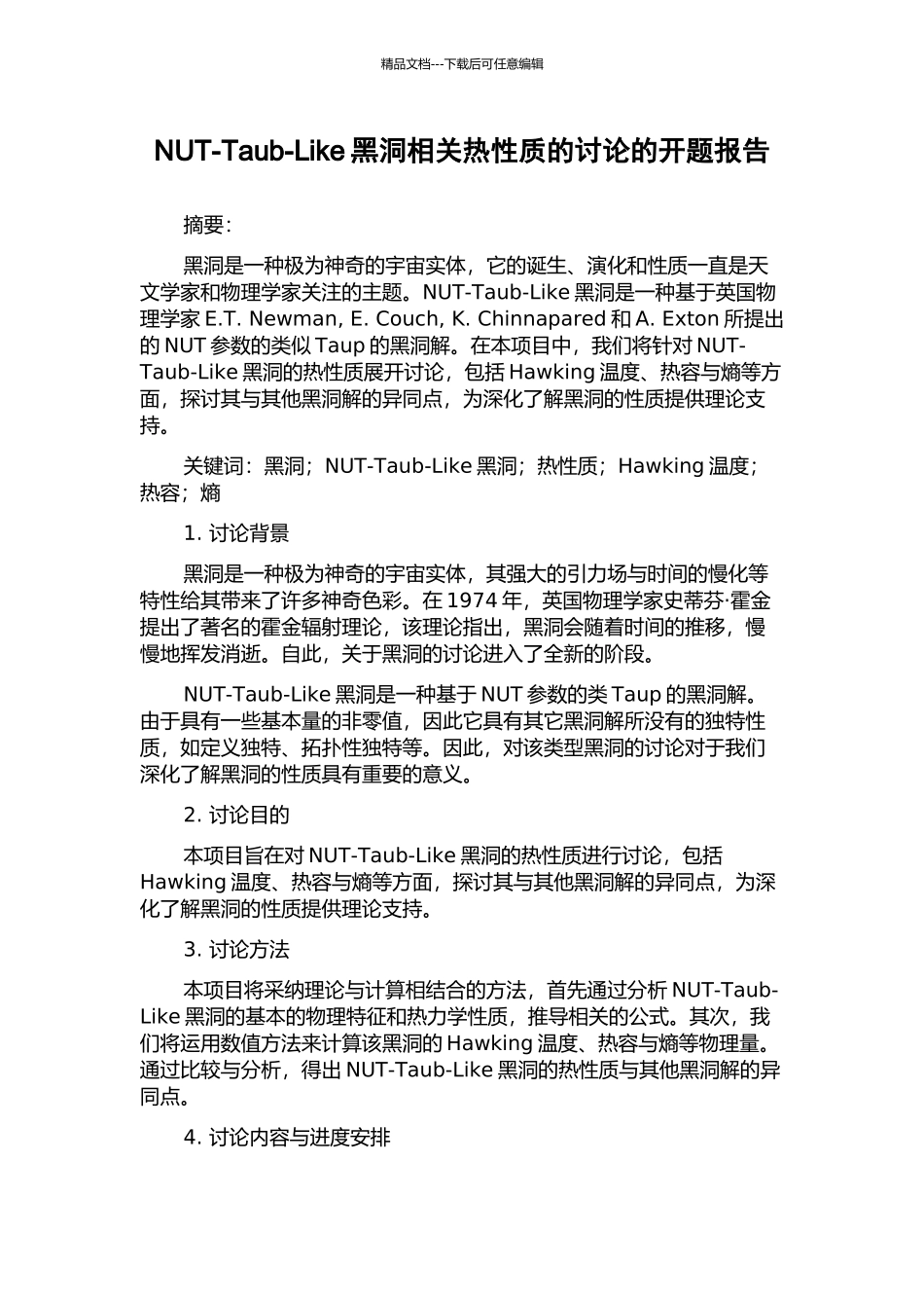 NUT-Taub-Like黑洞相关热性质的研究的开题报告_第1页