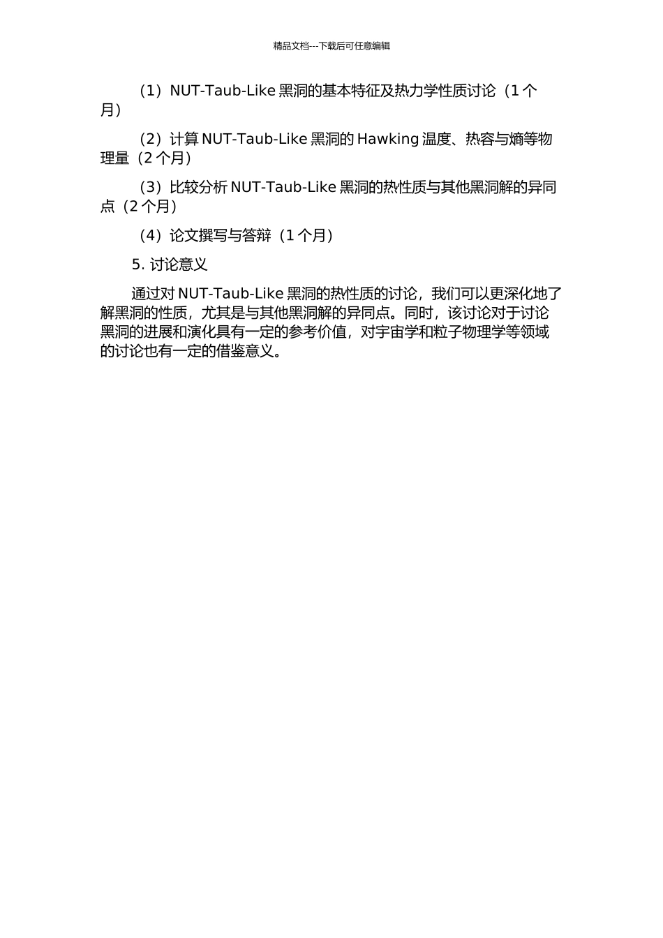 NUT-Taub-Like黑洞相关热性质的研究的开题报告_第2页