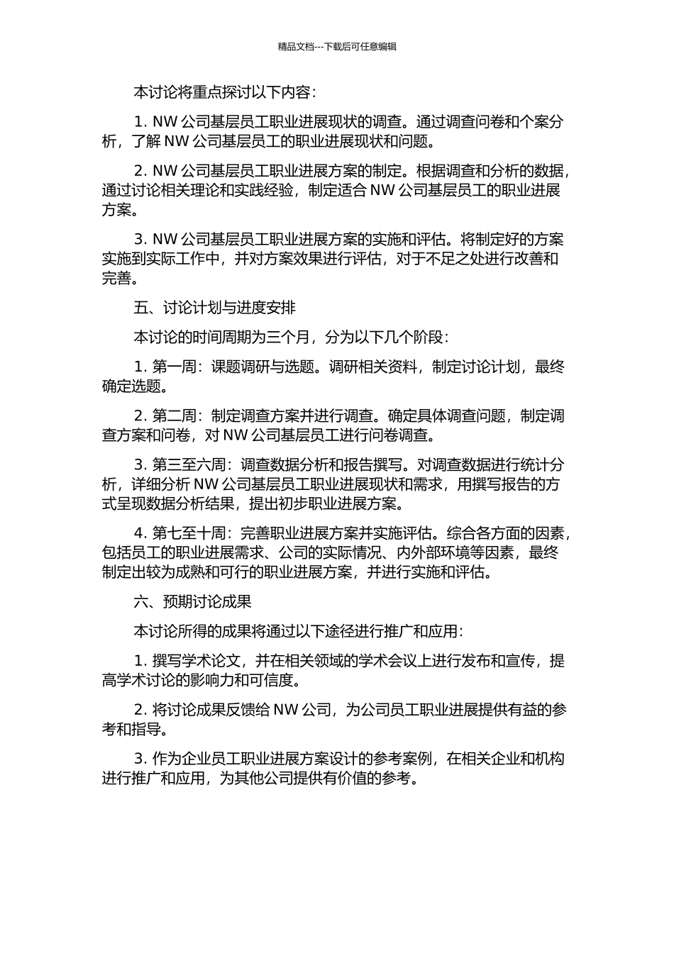 NW公司基层员工职业发展方案设计的开题报告_第2页