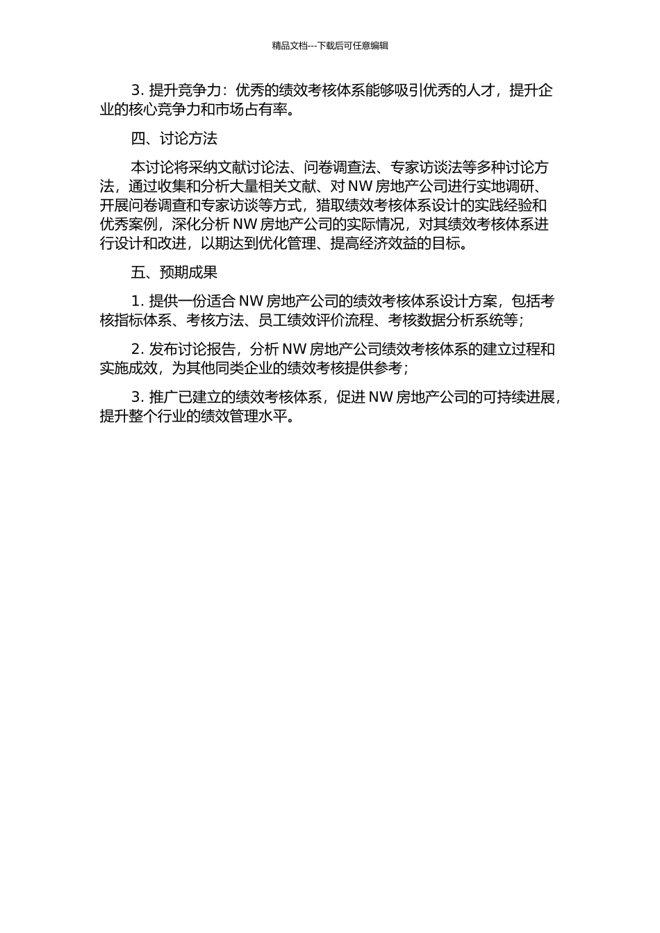 NW房地产公司绩效考核体系研究的开题报告_第2页